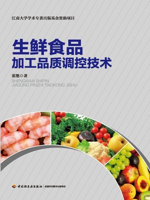 cover image of 生鲜食品加工品质调控技术  (QualityControlTechnologyofFreshFoodProcessing))